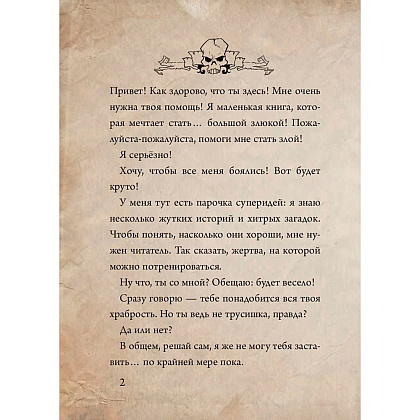 Книга "Маленькая злая книга", Магнус Мист - 3
