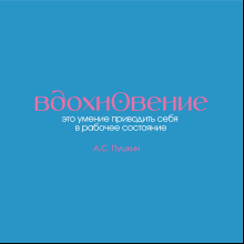 Кружка с покрытием soft-touch "Вдохновение. А. Пушкин", голубой