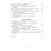 Математика. 5 класс. Математические диктанты, Латушкина Т. Г. - 6