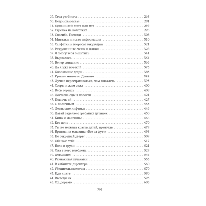 Книга "Удержать 13-го", Хлоя Уолш - 3