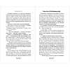 Книга "Под северными небесами. Пока ты не полюбишь меня (#1)", Мила Олсен - 8