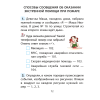 ОБЖ. Рабочая тетрадь. 2 класс, Одновол Л. А., Сушко А. А. - 4