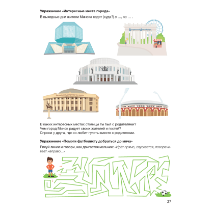 Книга "Развитие речи в играх и упражнениях. 5-7 лет. Часть 6", Кислякова Ю. Н. - 11
