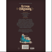 Книга "Остров сокровищ", Стивенсон Р., илл. Этьен Фриес