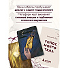 Карты "Голос моего тела. Метафорические карты для работы с психосоматикой", Екатерина Тур - 5