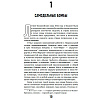 Книга "Военный врач. Хирургия на линии фронта", Нотт Д. - 6