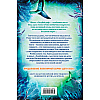 Книга "Душа акулы (#1)", Катя Брандис - 6