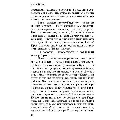 Книга "Зло под солнцем", Агата Кристи - 7