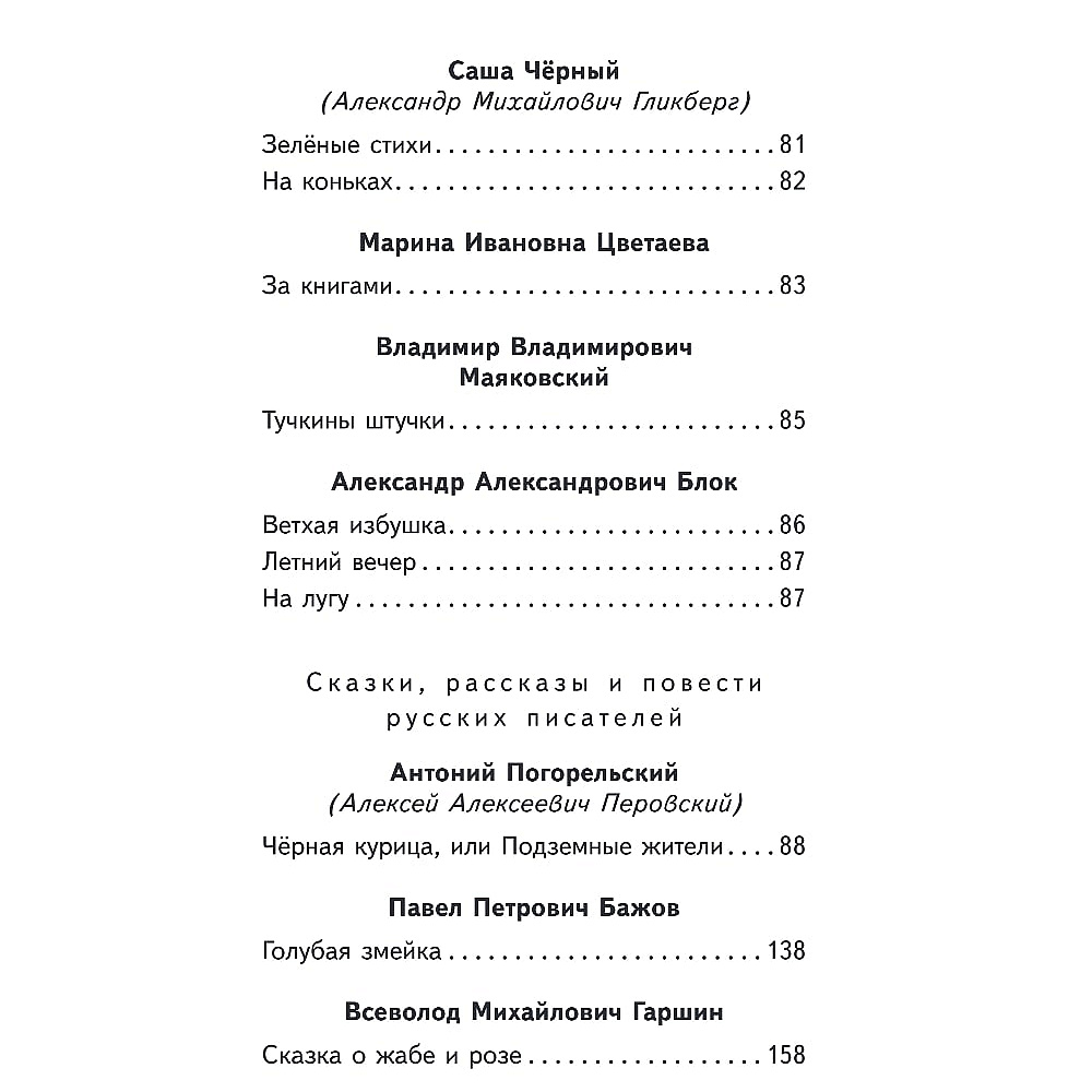 Книга "Магистраль. Дети. Чтение на лето. 4 класс" - 4