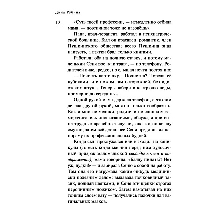 Книга "Маньяк Гуревич", Дина Рубина - 5