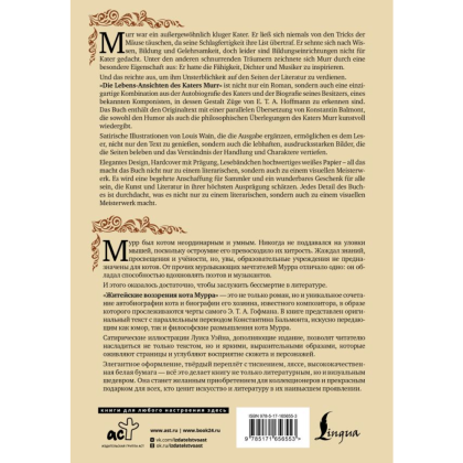 Книга на немецком языке "Житейские воззрения кота Мурра = Lebens-Ansichten des Katers Murr",  Гофман Э. - 2
