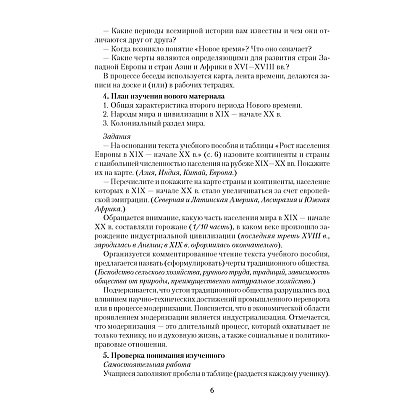 История всемирная. 8 класс. План-конспект уроков, Кошелев В. С., Байдакова Н. В., Кошелева Н. В., Аверсэв - 5