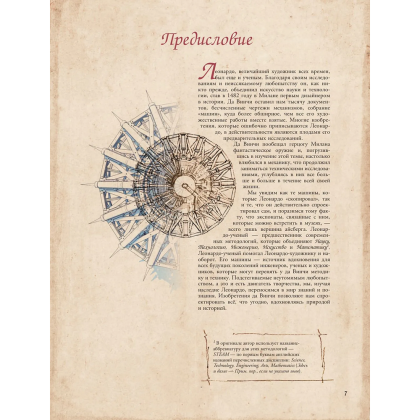 Книга "Леонардо да Винчи. Изобретения великого мастера. 3D-реконструкция", Марио Таддеи - 4