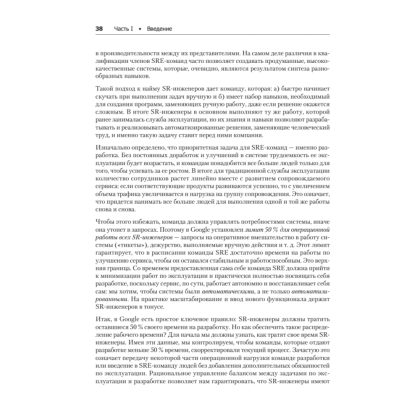 Книга "Site Reliability Engineering. Надежность и безотказность как в Google", Бетси Бейер, Крис Джоунс, Дженнифер Петофф, Ричард Мерфи - 19