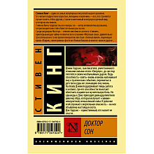 Книга "Доктор Сон", Стивен Кинг