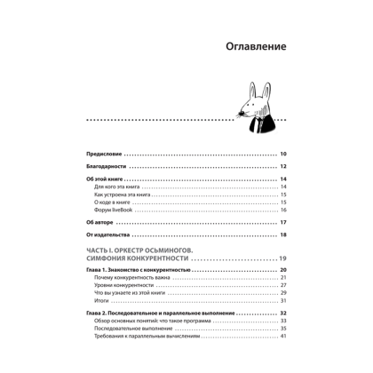 Книга "Грокаем конкурентность", Кирилл Бобров - 2