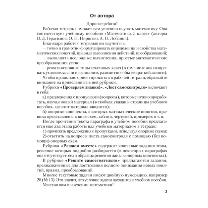Книга "Математика. 5 классс. Рабочая тетрадь. Часть 2" , Герасимов В.Д., Аверсэв - 2