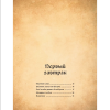 Книга "Поваренная книга саги "Властелин колец"", Том Гримм - 4
