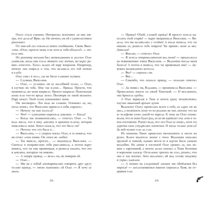 Книга "Восхитительная ведьма" (розовая), Анна Джейн - 3