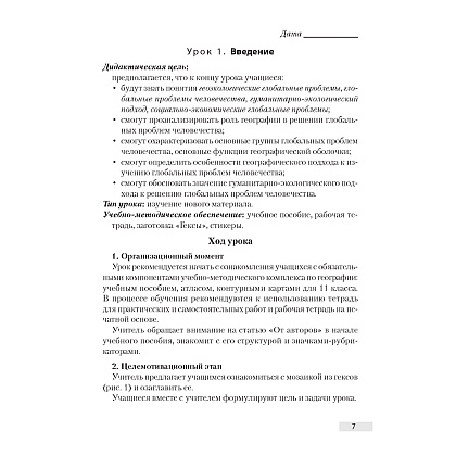 География. 11 класс. План-конспект уроков, Кольмакова Е. Г., Тарасёнок Е. Н., Аверсэв - 6