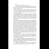 Книга "Стигма", Эрин Дум - 16