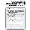 Книга "Богатый папа, бедный папа для подростков", Кийосаки Р. - 3