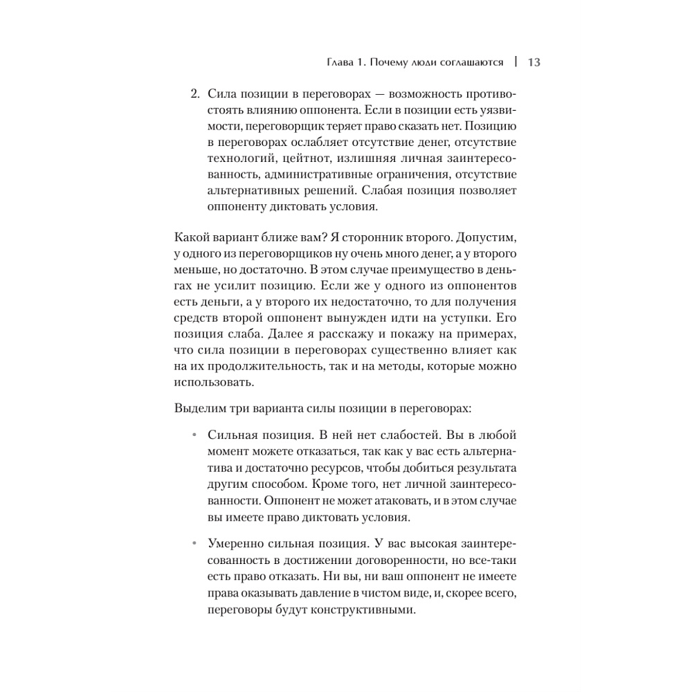 Книга "Жесткие коммерческие переговоры. Как прочитать оппонента и просчитать все риски", Сергей Илюха - 5