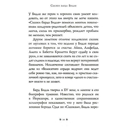 Книга "Гарри Поттер. Сказки барда Бидля", Роулинг Дж.К. - 4