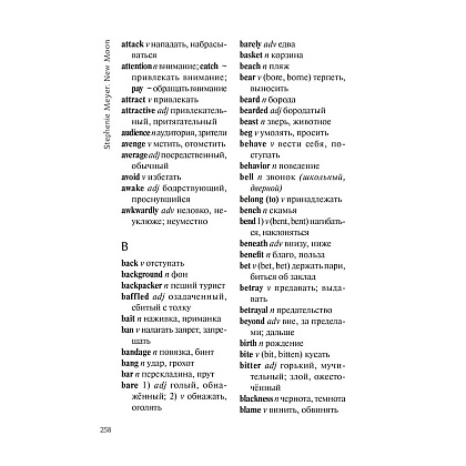 Книга "New Moon" (мягк.) (англ. яз.), Стефани Майер - 8