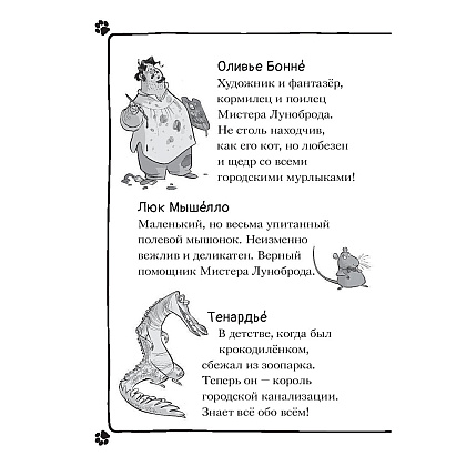 Книга "Чистопородный воришка", Алессандро Гатти, Давиде Морозинотто - 7