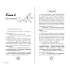 Книга "Шипы первой любви. Прогульщик (#1)", Эмилия Грин - 8