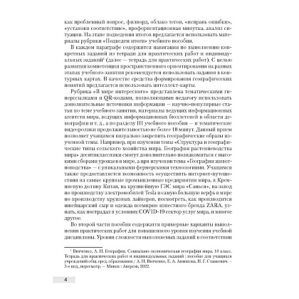 География. 10 класс. Учебно-методическое пособие для учителей, Антипова Е. А., Гузова О. Н., Аверсэв - 3