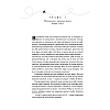 Книга "Одно небо на двоих", Шерри А. - 7