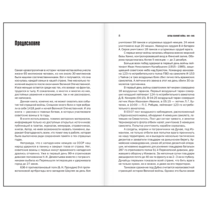 Книга "Битвы Великой войны. 1941-1945", Андрей Сульдин - 7