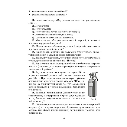 Физика. 8 класс. Сборник задач, Исаченкова Л. А. Слесарь И. Э. - 4
