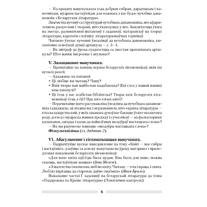 Беларуская лiтаратура. 5 клас. План-канспект урокаў, Міхновіч Н.А., Аверсэв - 4