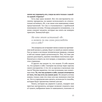 Книга "Атом аутентичности. Как найти себя и зарабатывать больше", Натали Калининас - 11