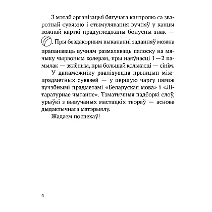 Беларуская мова. 2 клас. Рабочы сшытак (для школ з рускай мовай навучання), Іванова А.М., Карасевіч А.М., Раскоша Ю.У., Аверсэв - 3