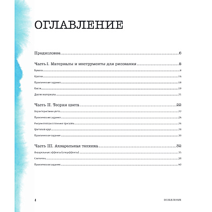 Книга "Большая книга акварели. Руководство для начинающих художников", Наталья Пилипюк - 2