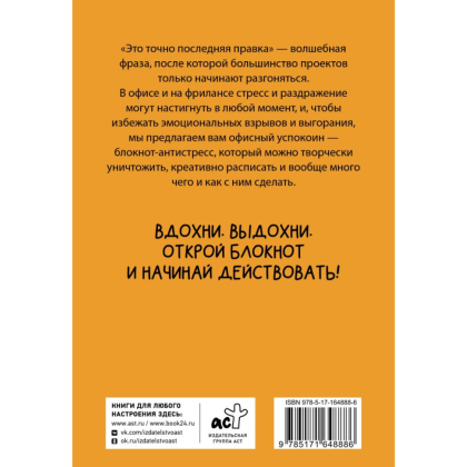 Блокнот "Офисный успокоин. Коллеги, а давайте...", Платон Офисный - 6