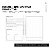 Блокнот-планер "Для записи клиентов. Просто начни", А5, 83 листа, бронзовый - 5