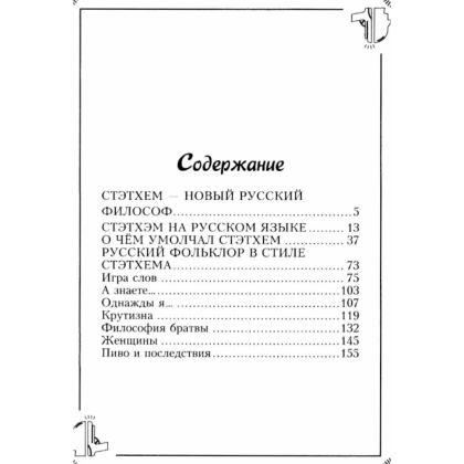 Книга "Пацанские цитаты Джейсона Стэтхема. Да не говорил я этой фигни!" - 2
