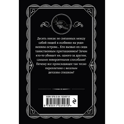 Книга "Десять негритят", Агата Кристи - 3