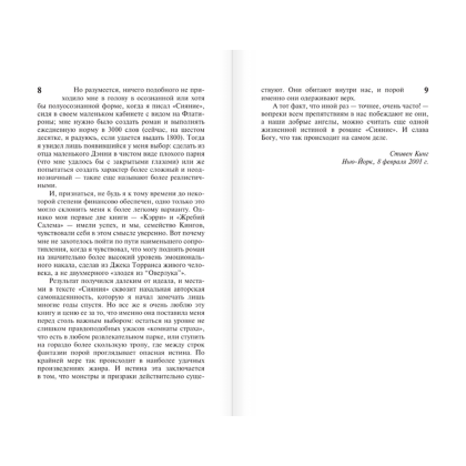 Книга "Сияние", Стивен Кинг - 6