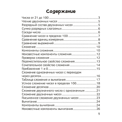 Книга "Запоминалки по математике. 2 кл", Ковалевская Н.Л. - 3