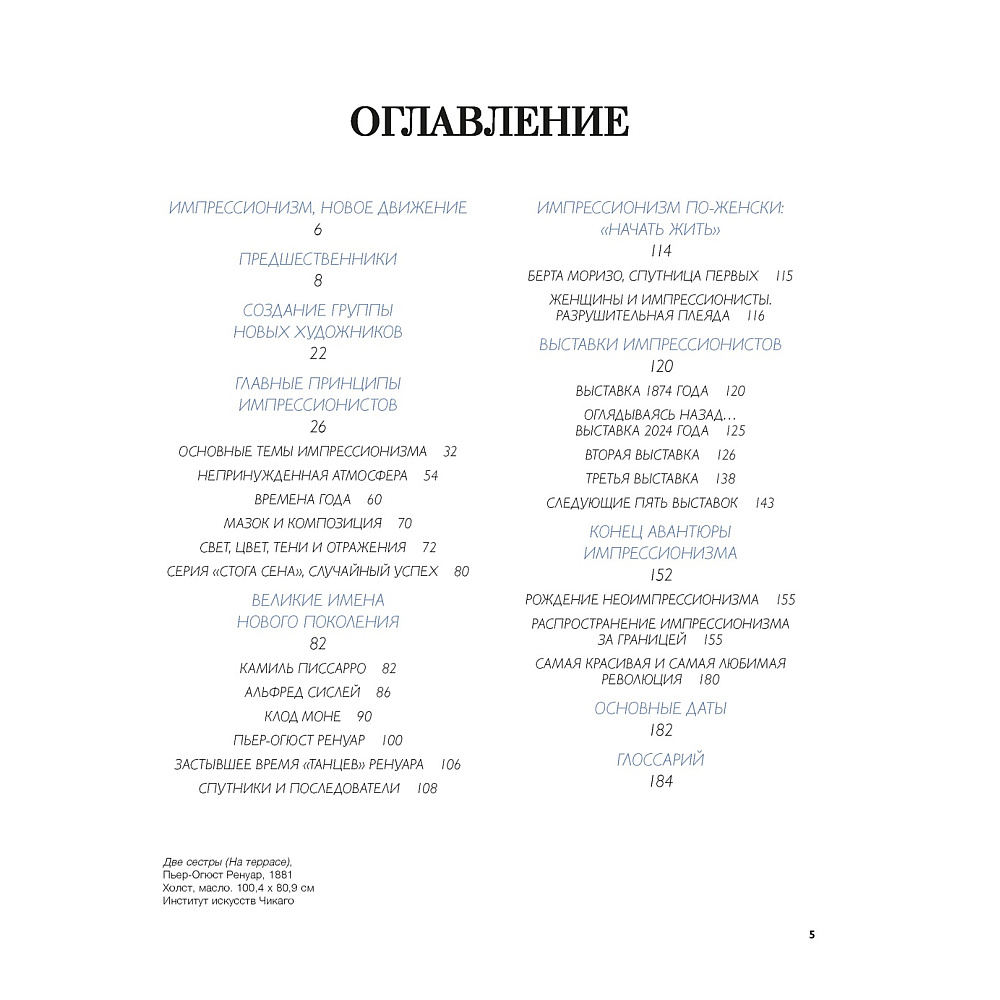 Книга "Великие мастера импрессионизма", Денизо Ж. - 2