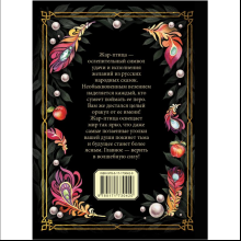 Книга "Оракул Жар-птицы"