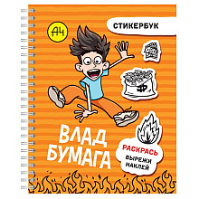 Блокнот "Влад А4: стикербук"