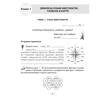 Книга "География. 6 класс. Практикум", Кольмакова Е. Г., Пикулик В. В. - 4