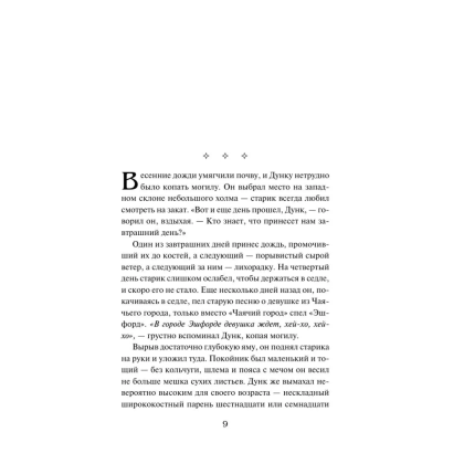 Книга "Рыцарь Семи Королевств", Джордж Р.Р. Мартин - 6